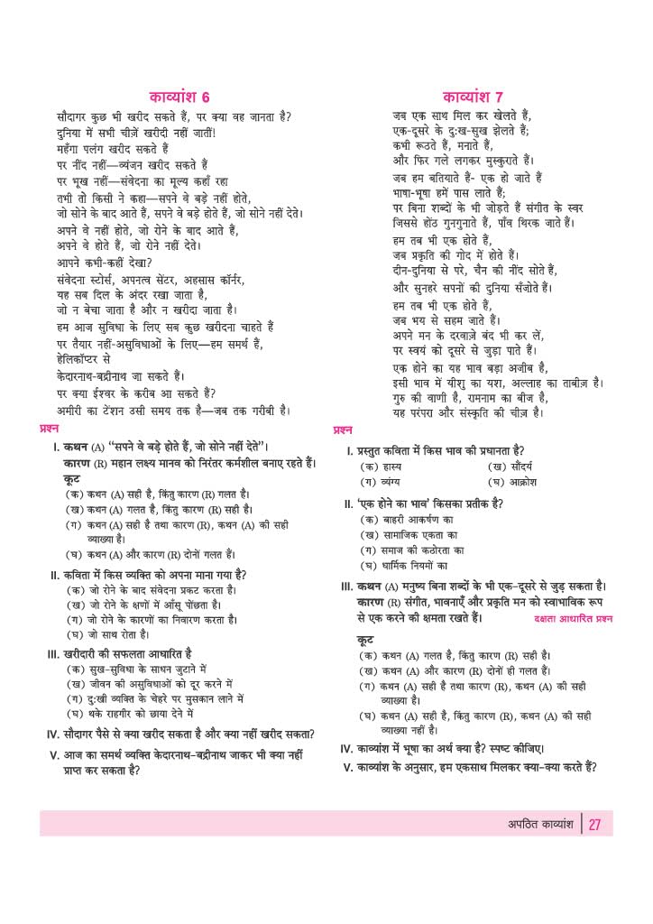 Arihant All in One Hindi (Ganga) Class 9 for CBSE Exam 2026-27 | NCERT Based Complete Theory, Practice Exercises, CBQs, A-R, Sample Papers & Mind Maps | Revised Edition as per Latest Syllabus