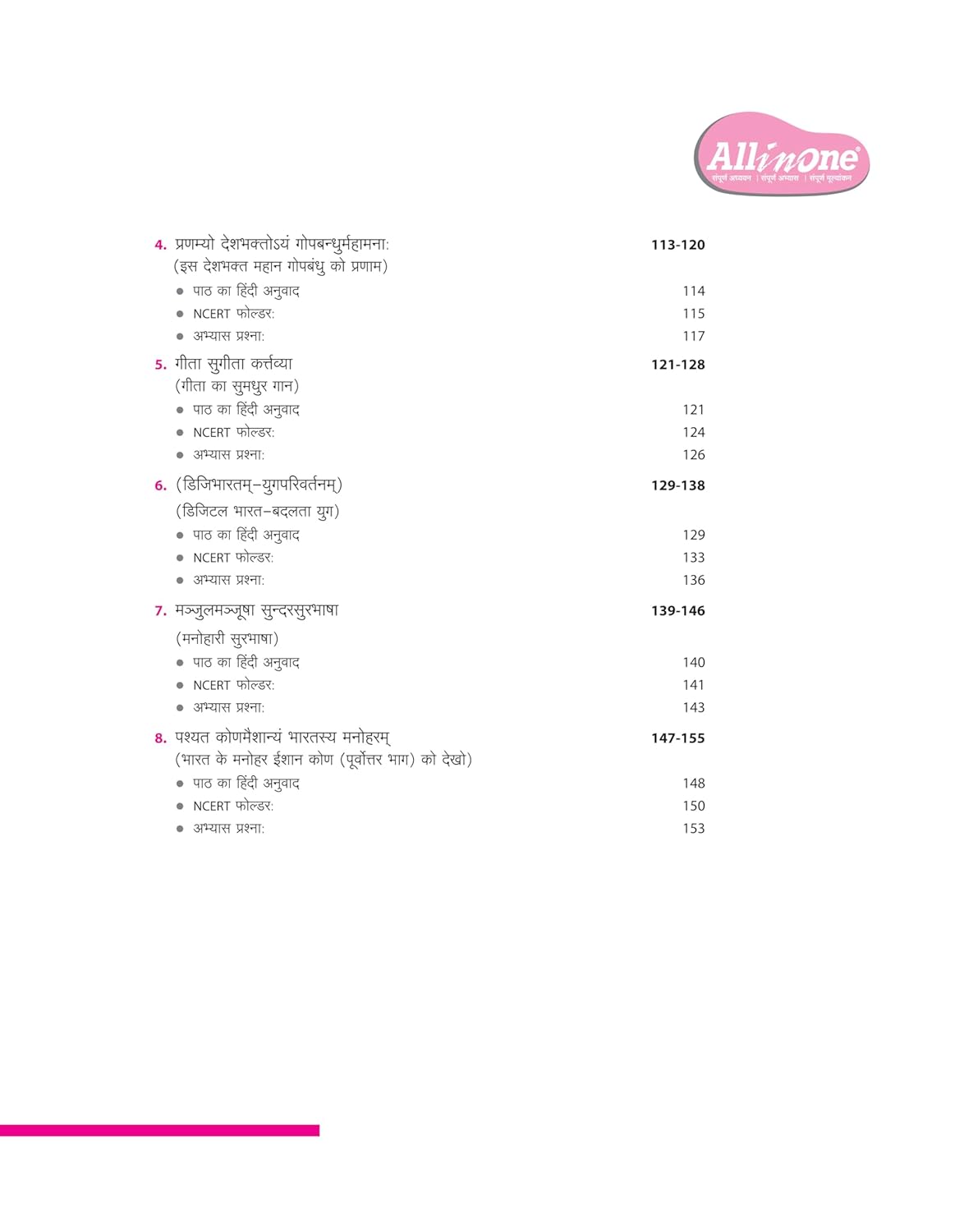 Arihant All in One Sanskrit Class 8 Book 2026 | NCERT Textbook Based Deepkam | As per NEP 2020 | Complete Study, Practice & Assessment with Grammar, Translation, Writing & Model Question Papers | English Medium