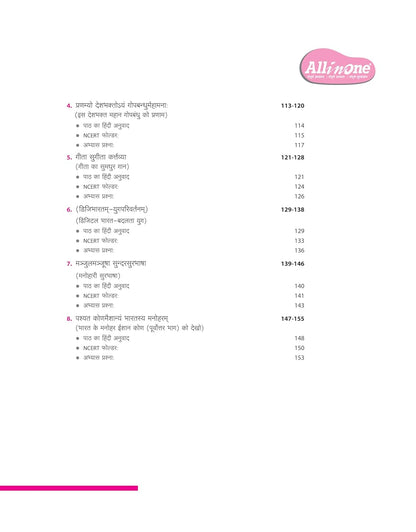 Arihant All in One Sanskrit Class 8 Book 2026 | NCERT Textbook Based Deepkam | As per NEP 2020 | Complete Study, Practice & Assessment with Grammar, Translation, Writing & Model Question Papers | English Medium