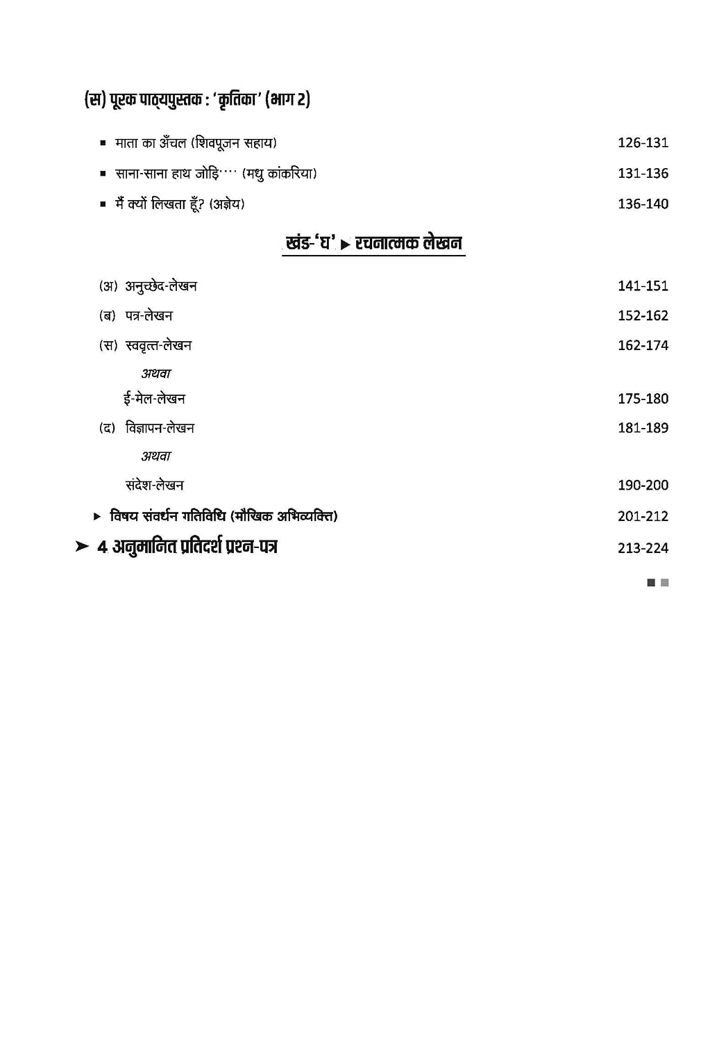 Mastermind CBSE Class 10 Hindi A Question Bank 2027 Exam with 4 Mock Sample Paper PYQ (Previous Year Question ) Based on New Pattern Issued on 2 April 2026
