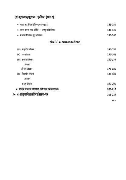 Mastermind CBSE Class 10 Hindi A Question Bank 2027 Exam with 4 Mock Sample Paper PYQ (Previous Year Question ) Based on New Pattern Issued on 2 April 2026