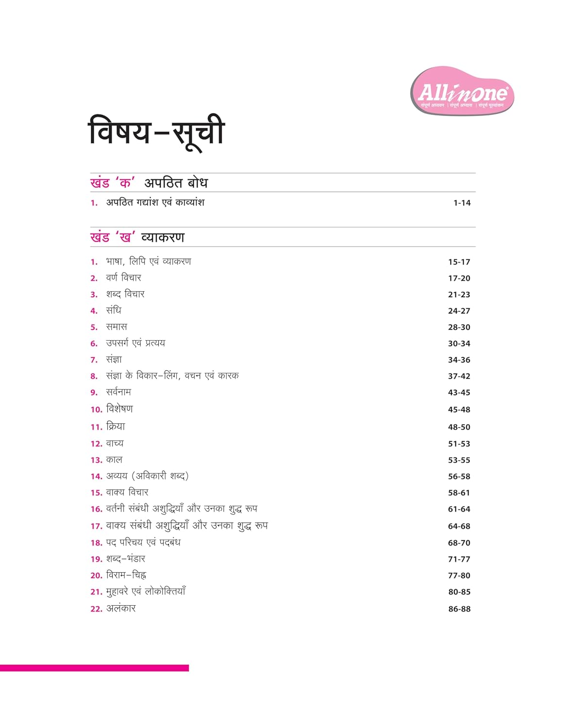 Arihant All in One Hindi Class 8 Guide Book | Latest 2026 NCERT Edition | NEP 2020 Based | Complete Study and Practice Assessment | CBSE Term 1 & 2 | ... | Sample Question Papers | English Medium