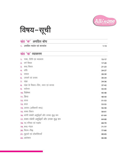 Arihant All in One Hindi Class 8 Guide Book | Latest 2026 NCERT Edition | NEP 2020 Based | Complete Study and Practice Assessment | CBSE Term 1 & 2 | ... | Sample Question Papers | English Medium