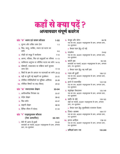 Arihant All in One Hindi (Rewa) Class 9 for CBSE Exam 2026-27 | R3 Bhasha ke Liye | NCERT Based Complete Theory, Practice Exercises,CBQs, Sample Papers & Mind Maps | Revised Edition as per Syllabus