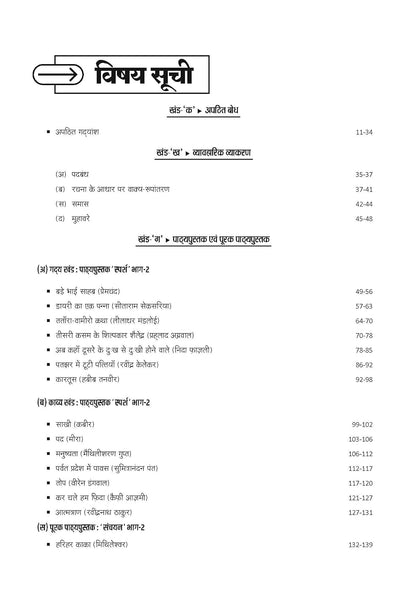 Mastermind CBSE Question Bank Class 10 Hindi Course B with 4 Mock Paper Pyq Based On Latest Pattern 2 April 2026