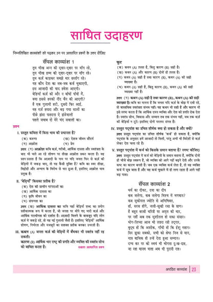 Arihant All in One Hindi (Ganga) Class 9 for CBSE Exam 2026-27 | NCERT Based Complete Theory, Practice Exercises, CBQs, A-R, Sample Papers & Mind Maps | Revised Edition as per Latest Syllabus