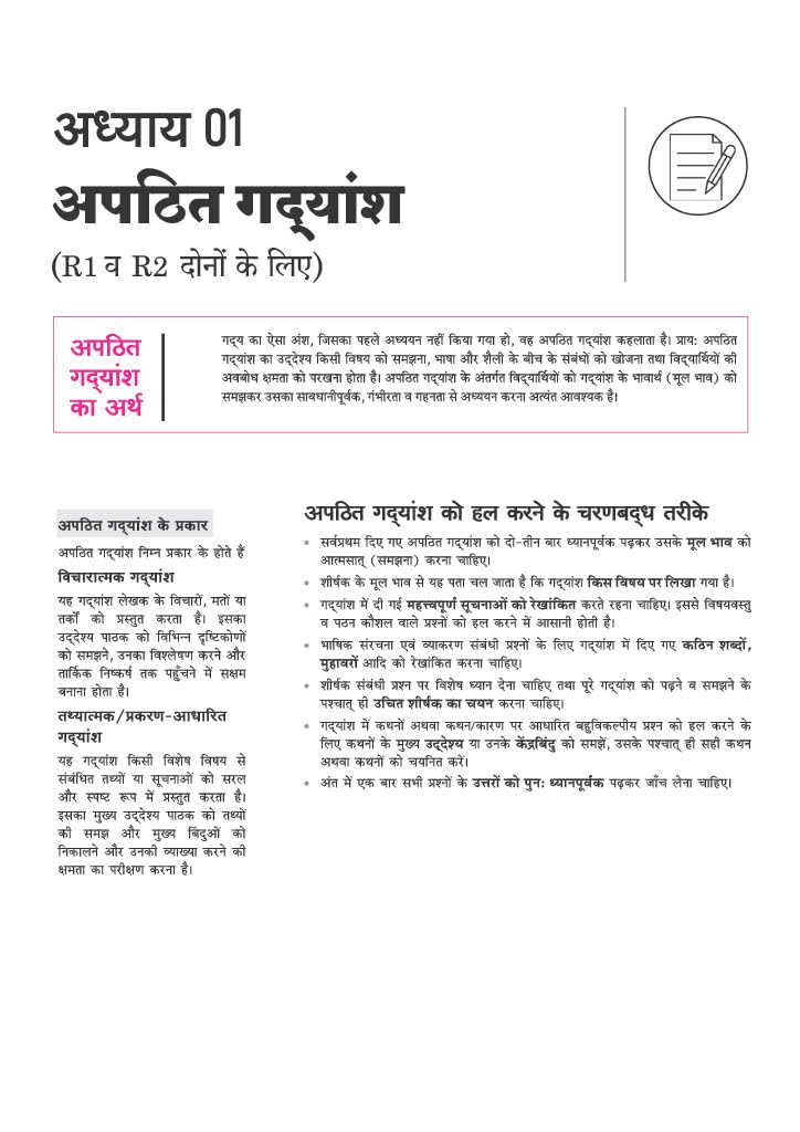 Arihant All in One Hindi (Ganga) Class 9 for CBSE Exam 2026-27 | NCERT Based Complete Theory, Practice Exercises, CBQs, A-R, Sample Papers & Mind Maps | Revised Edition as per Latest Syllabus