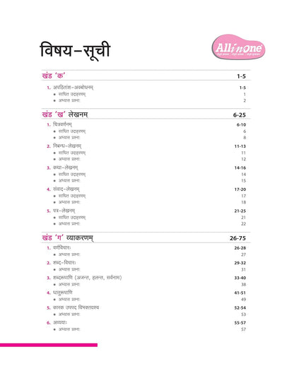 Arihant All in One Sanskrit Class 7 for CBSE Exam 2025-26 | Latest NCERT-Based Book | Full Syllabus Coverage with Chapterwise Theory, Grammar, Writing, Practice & Sample Papers