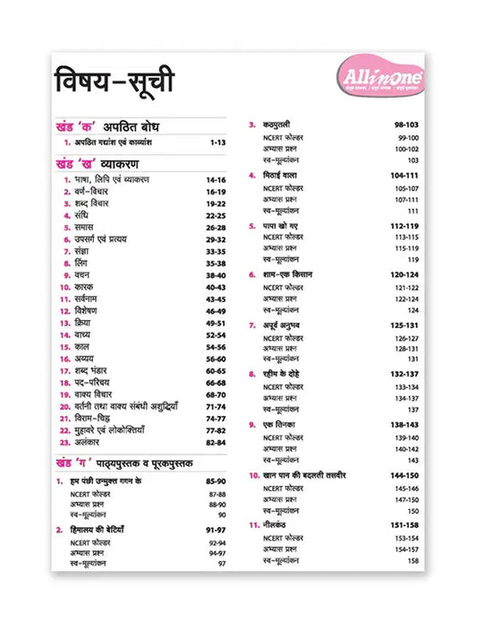 ARIHANT ALL IN ONE HINDI FOR CLASS 7