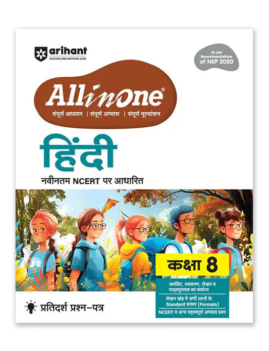 ARIHANT ALL IN ONE HINDI FOR CLASS 8