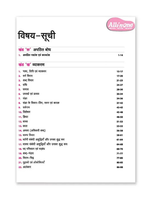ARIHANT ALL IN ONE HINDI FOR CLASS 8