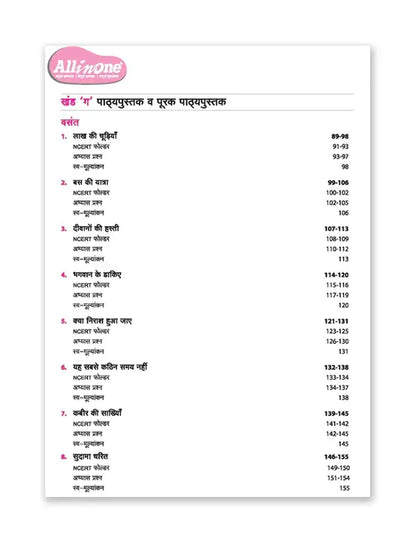 ARIHANT ALL IN ONE HINDI FOR CLASS 8