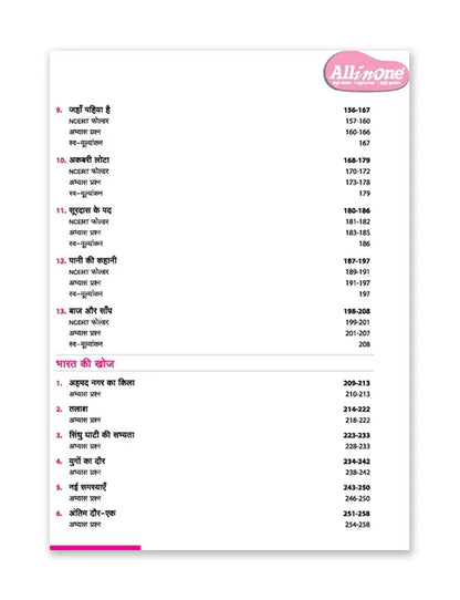 ARIHANT ALL IN ONE HINDI FOR CLASS 8