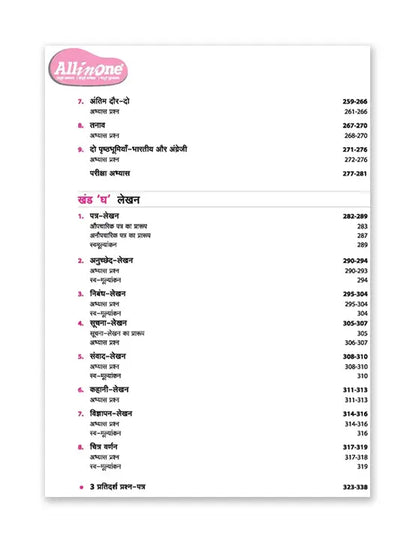 ARIHANT ALL IN ONE HINDI FOR CLASS 8