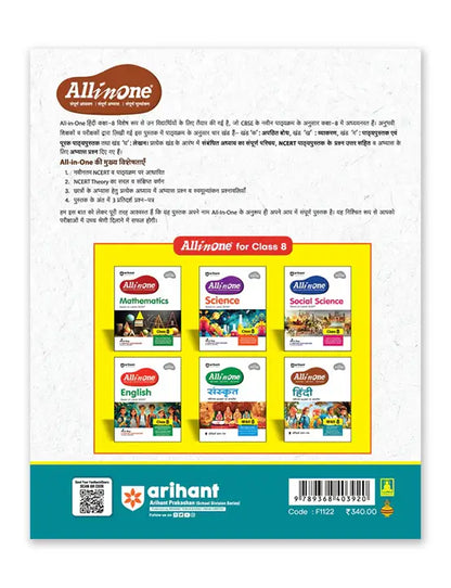 ARIHANT ALL IN ONE HINDI FOR CLASS 8