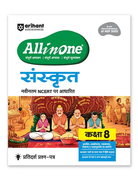 ARIHANT ALL IN ONE SANSKRIT FOR CLASS 8