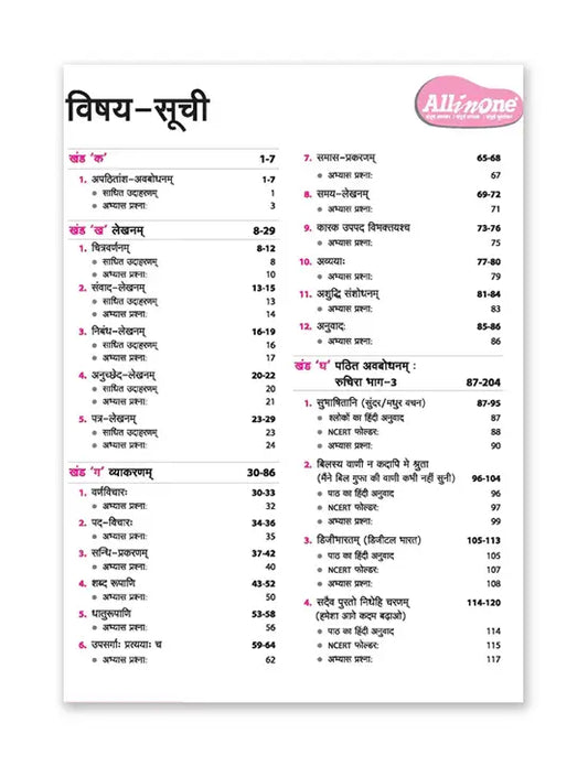 ARIHANT ALL IN ONE SANSKRIT FOR CLASS 8