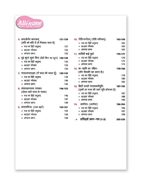 ARIHANT ALL IN ONE SANSKRIT FOR CLASS 8