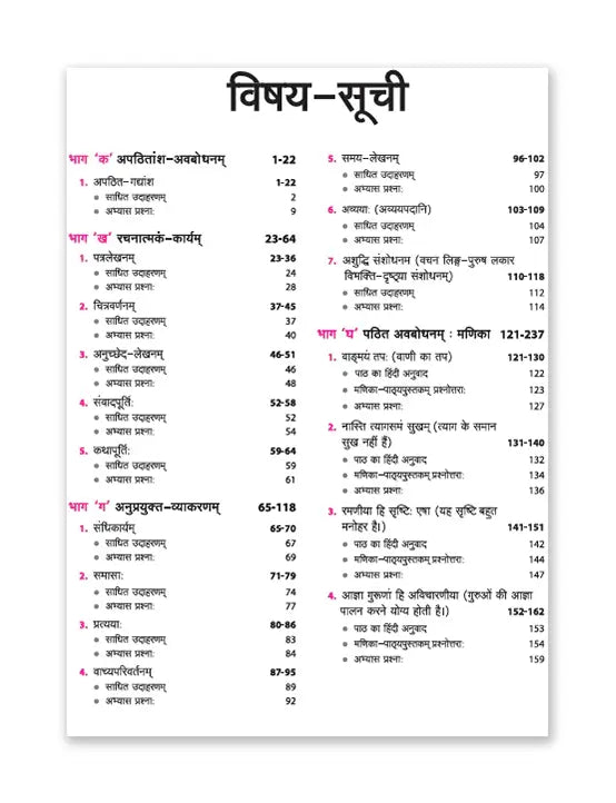 Arihant – Sanskrit (Sampreshanatmak), All In One Textbook (Examination 2026) | Sample Papers & Board Papers, Including MCQs | Revised Edition 2026 | for Class 10