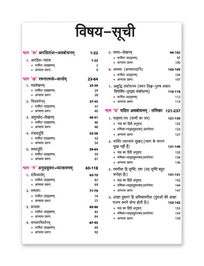 Arihant – Sanskrit (Sampreshanatmak), All In One Textbook (Examination 2026) | Sample Papers & Board Papers, Including MCQs | Revised Edition 2026 | for Class 10