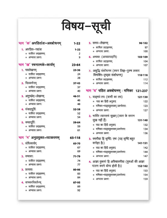 Arihant – Sanskrit (Sampreshanatmak), All In One Textbook (Examination 2026) | Sample Papers & Board Papers, Including MCQs | Revised Edition 2026 | for Class 10