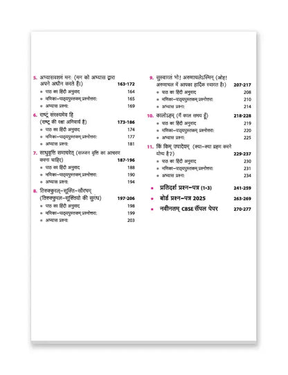 Arihant – Sanskrit (Sampreshanatmak), All In One Textbook (Examination 2026) | Sample Papers & Board Papers, Including MCQs | Revised Edition 2026 | for Class 10