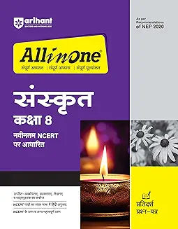 ARIHANT ALL IN ONE SANSKRIT FOR CLASS 8