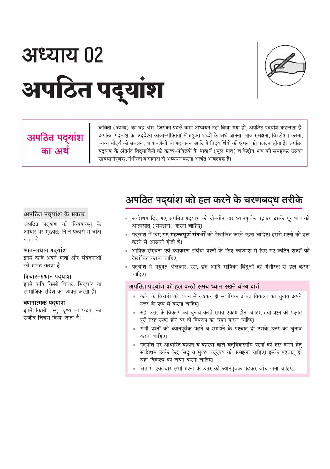 Arihant All in One Hindi Kendrik Class 12 for CBSE Exam 2026-27 | NCERT Based Complete Theory, Practice Exercises, CBQs, A-R, Sample Papers & Mind Maps | Revised Edition as per Latest Syllabus