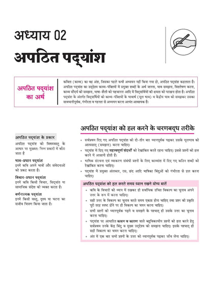 Arihant All in One Hindi Kendrik Class 12 for CBSE Exam 2026-27 | NCERT Based Complete Theory, Practice Exercises, CBQs, A-R, Sample Papers & Mind Maps | Revised Edition as per Latest Syllabus