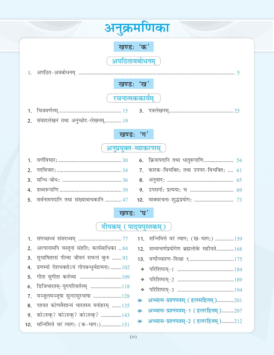 Full Marks Complete Study Material – Sanskrit Class 8 for CBSE 2026 Exams | New Edition as per Latest NCERT Textbooks | Quick Revision Summaries, Solved Q&A, PYQs, CBQs, Sample Papers