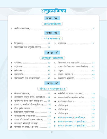 Full Marks Complete Study Material – Sanskrit Class 8 for CBSE 2026 Exams | New Edition as per Latest NCERT Textbooks | Quick Revision Summaries, Solved Q&A, PYQs, CBQs, Sample Papers