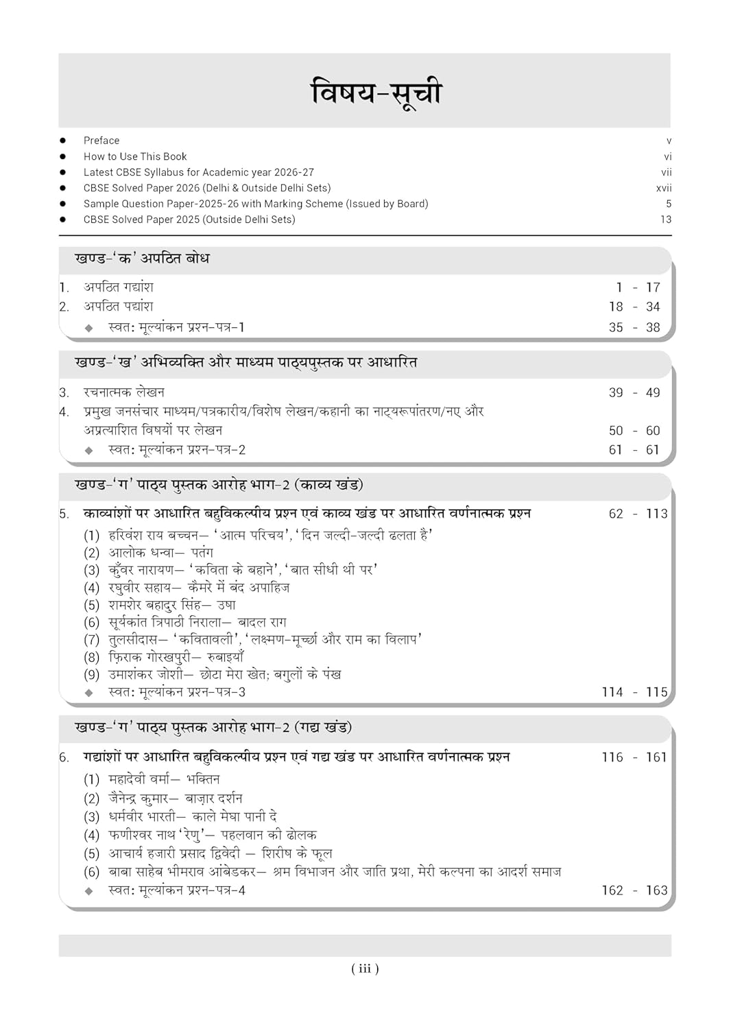 Oswaal CBSE Class 12 Hindi Core Question Bank | Chapter & Topic-wise Solved Papers (2017–2026) | Based on Latest Syllabus (April 2026) | Includes 2026 Papers | For 2027 Exam