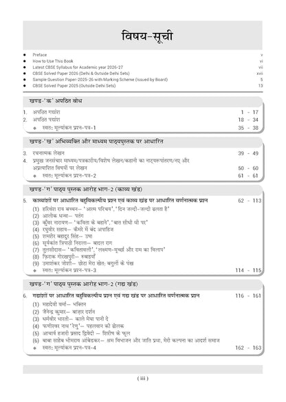 Oswaal CBSE Class 12 Hindi Core Question Bank | Chapter & Topic-wise Solved Papers (2017–2026) | Based on Latest Syllabus (April 2026) | Includes 2026 Papers | For 2027 Exam