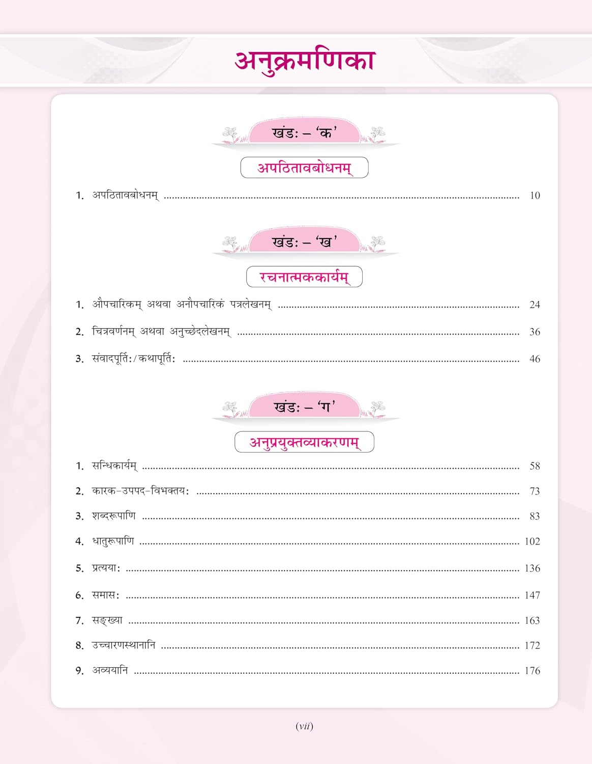 Full Marks Sanskrit Complete Study Material Class 9 | Based on New NCERT Textbook SHARDA | Includes Chapterwise Self Assessment, Solved Q/A, More