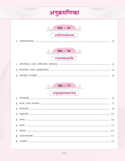 Full Marks Sanskrit Complete Study Material Class 9 | Based on New NCERT Textbook SHARDA | Includes Chapterwise Self Assessment, Solved Q/A, More