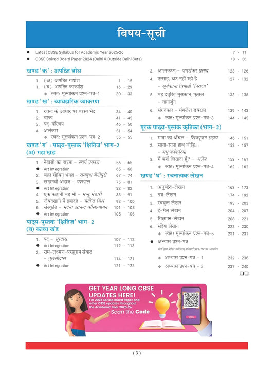 Oswaal CBSE Question Bank Chapterwise and Topicwise SOLVED PAPERS Class 10 Hindi-A For Exam 2026