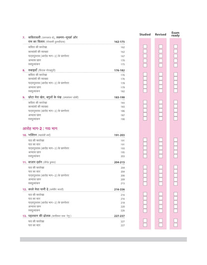 Arihant All in One Hindi Kendrik Class 12 for CBSE Exams 2025-26 | Revised Edition as per latest syllabus | Simplified Theory, All Types of Exam Pattern Questions, CBQs, MCQs, A-R, Case Based, Sample Question Papers