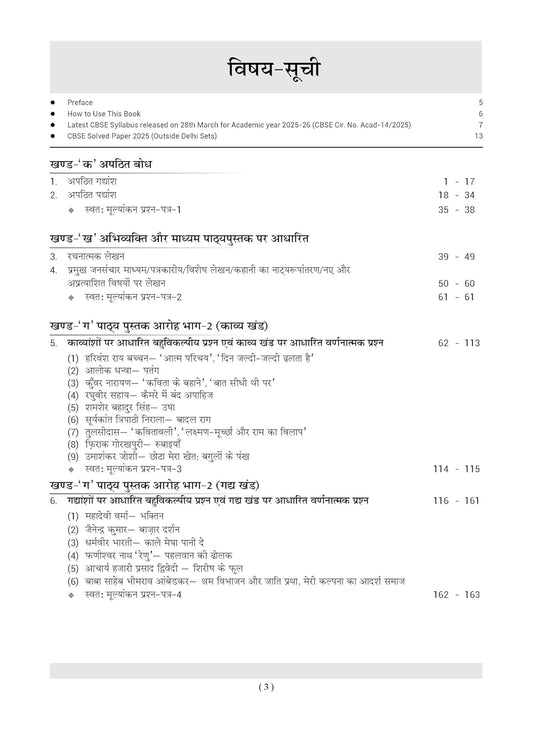 Oswaal CBSE Question Bank Chapterwise and Topicwise SOLVED PAPERS Class 12 Hindi Core For Exam 2026