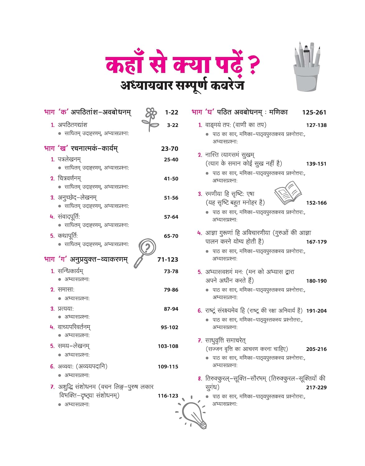 Arihant All in One Sanskrit Sampreshnatmak Class 10 for CBSE Exam 2026-27 | NCERT Based Complete Theory, Practice Exercises, CBQs, A-R, Sample Papers & Mind Maps | Revised Edition Latest Syllabus