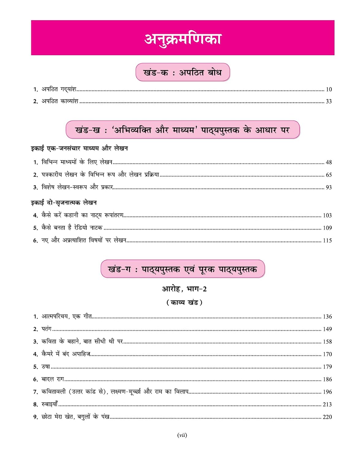 Full Marks Hindi Core Complete Study Material Class 12 | Based on Aroh (Part-2), Vitaan (Part-2), Abhivyati And Madhyam | Includes Chapterwise Summary, Solved Q/A, Practice Papers and More
