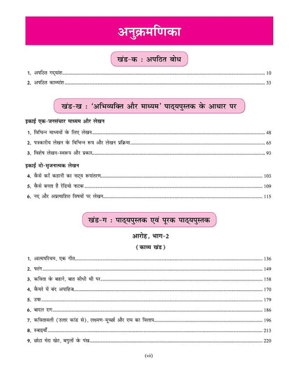 Full Marks Hindi Core Complete Study Material Class 12 | Based on Aroh (Part-2), Vitaan (Part-2), Abhivyati And Madhyam | Includes Chapterwise Summary, Solved Q/A, Practice Papers and More