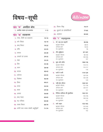 Arihant All in One Hindi Class 7 for CBSE Exam 2025-26 | Latest NCERT-Based Book | Full Syllabus Coverage with Chapterwise Theory, Grammar, Writing, Practice & Sample Papers | Hindi Medium