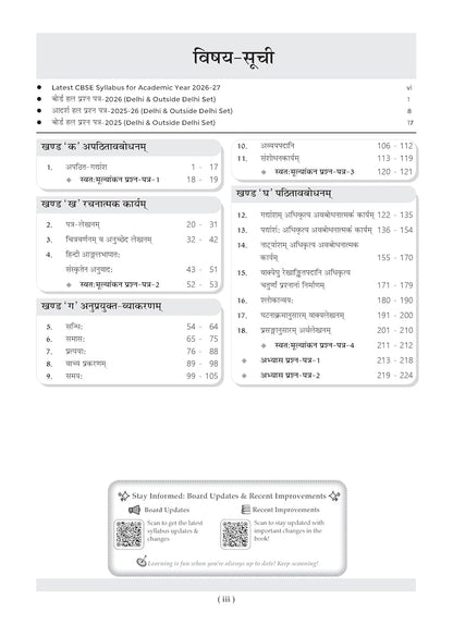 Oswaal CBSE Class 10 Sanskrit Question Bank | Chapter & Topic-wise Solved Papers (2017–2026) | Based on Latest Syllabus (April 2026) | Includes 2026 Papers | For 2027 Exam
