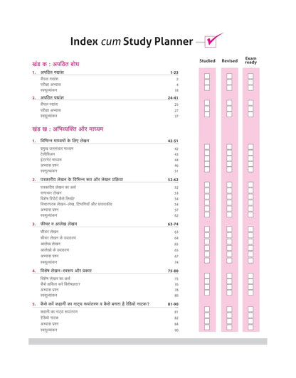 Arihant All in One Hindi Kendrik Class 12 for CBSE Exams 2025-26 | Revised Edition as per latest syllabus | Simplified Theory, All Types of Exam Pattern Questions, CBQs, MCQs, A-R, Case Based, Sample Question Papers