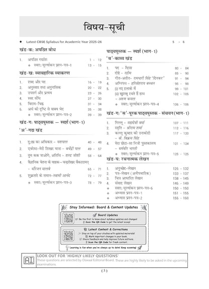 Oswaal CBSE Question Bank Class 9 HINDI-B For 2026 Exam