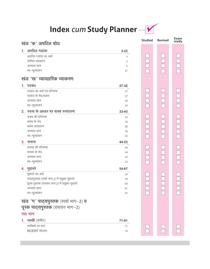 All In One Hindi 'B' CBSE Class 10th Based On Latest NCERT For CBSE Exams 2026 | Mind map in each chapter | Clear & Concise Theory | Intext & Chapter Exercises