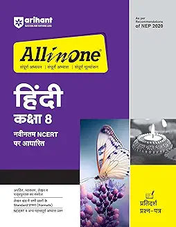 ARIHANT ALL IN ONE HINDI FOR CLASS 8