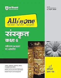 ARIHANT ALL IN ONE SANSKRIT FOR CLASS 6