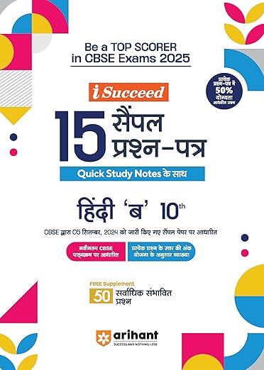 Arihant I Succeed 15 Sample Question Papers for HINDI B Class 10th | As per latest CBSE Sample Paper issued on 5 Sept. 2024 | 50% CBQs in each paper | Detailed Answers with Step Marking | Fully Solved Latest CBSE Sample Paper