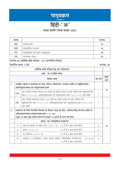 Oswaal CBSE Class 10 Hindi-A Question Bank | Chapter & Topic-wise Solved Papers (2017–2026) | Based on Latest Syllabus (April 2026) | Includes 2026 Papers | For 2027 Exam